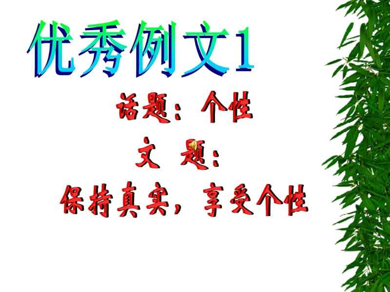 小学生考前作文指导.ppt_第3页