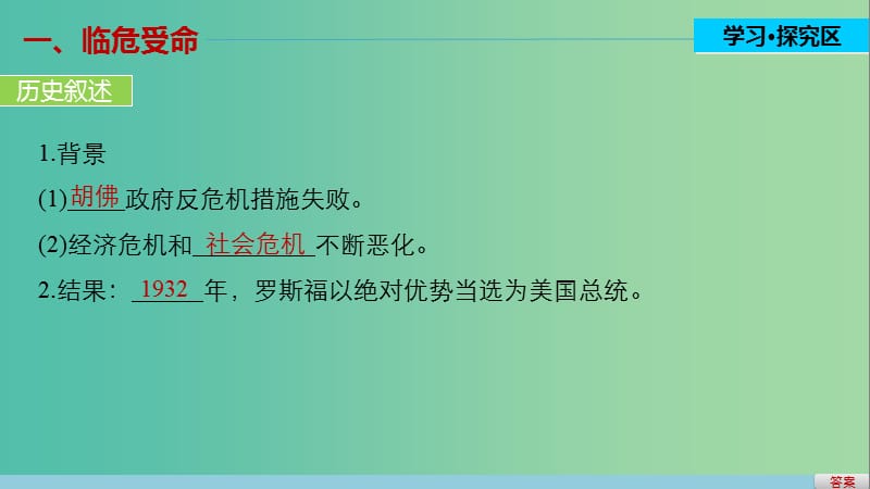 高中历史 第六单元 世界资本主义经济政策的调整 23 罗斯福新政课件 新人教版必修2.ppt_第3页