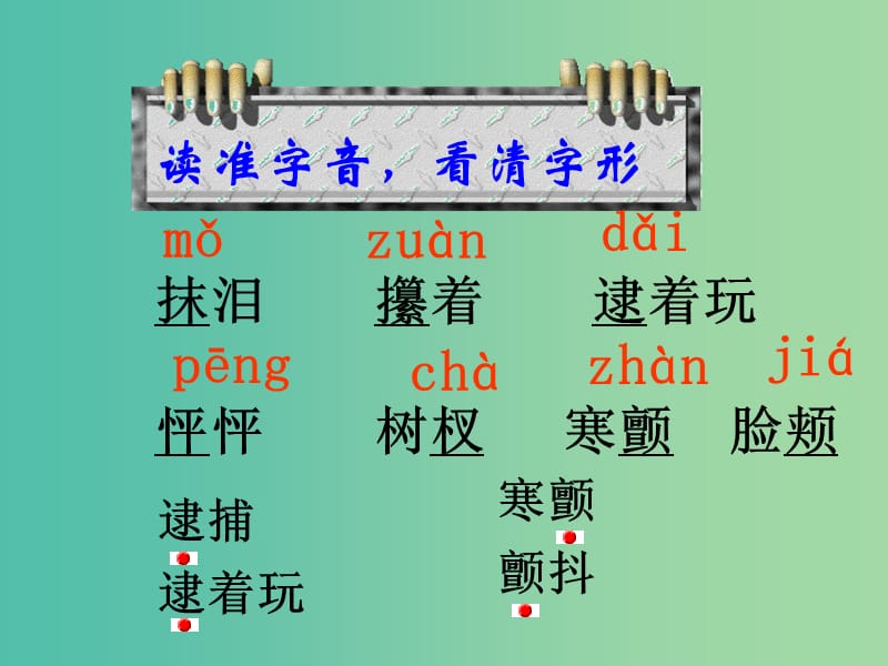 七年级语文上册 第3课 羚羊木雕课件2 新人教版.PPT_第2页