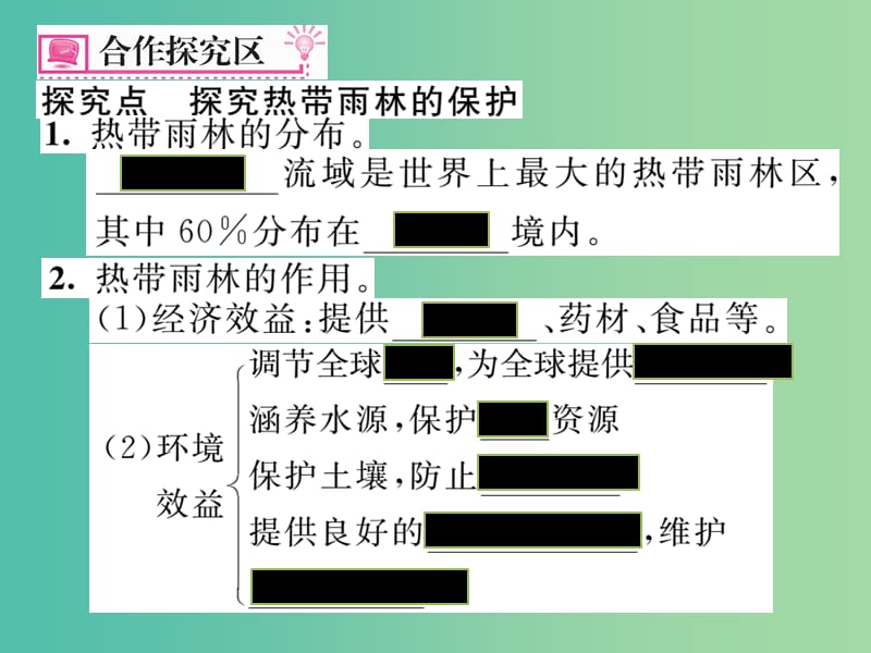 七年级地理下册 第九章 第二节 巴西（第2课时 热带雨林的开发与保护）课件 （新版）新人教版.ppt_第3页