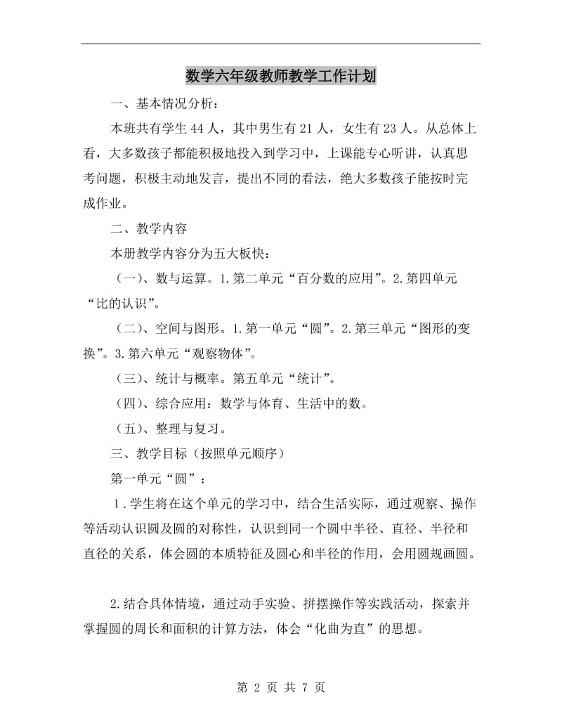 数学六年级教师教学工作计划.doc_第2页