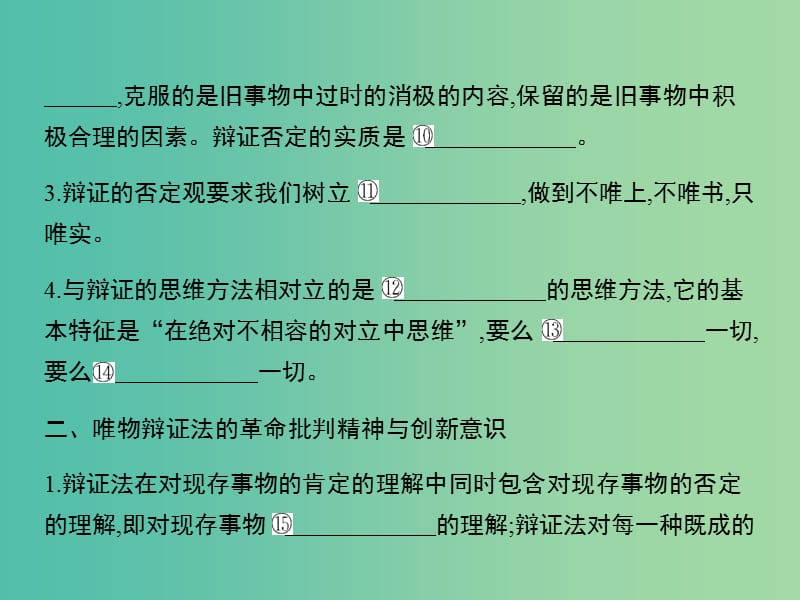 高考政治第一轮复习 第三单元 第十课 创新意识与社会进步课件 新人教版必修4.ppt_第3页