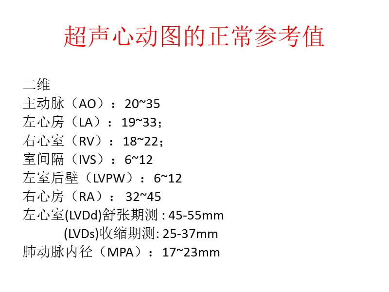 心脏彩超解读完整版.ppt_第2页