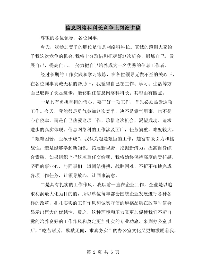 信息网络科科长竞争上岗演讲稿.doc_第2页