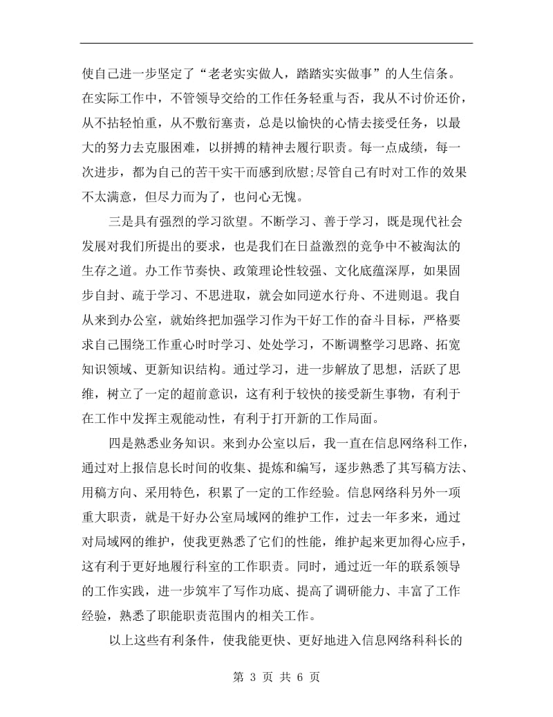 信息网络科科长竞争上岗演讲稿.doc_第3页