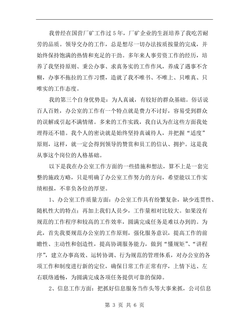 企业办公室主任任职发言.doc_第3页