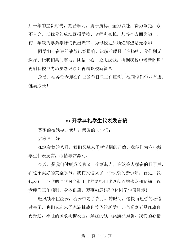 xx开学仪式教师代表的致辞.doc_第3页