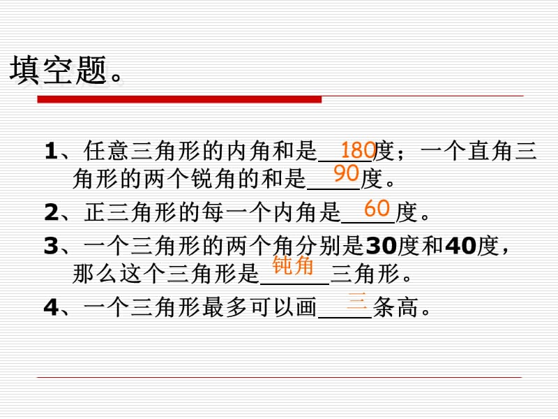 四下数学总复习易错题集.ppt_第2页