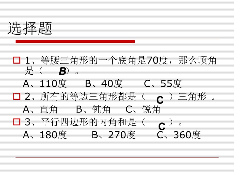 四下数学总复习易错题集.ppt_第3页