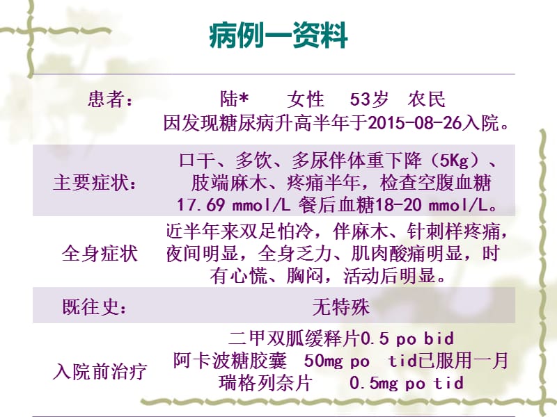 糖尿病周围神经病变病例分享.ppt_第2页