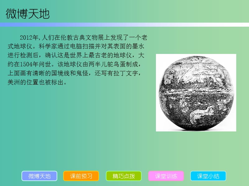 七年级地理上册 第一章 第一节 地球和地球仪课件 （新版）新人教版.ppt_第2页