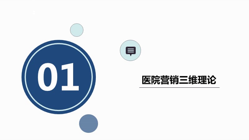 全套民营医院营销方案.ppt_第3页