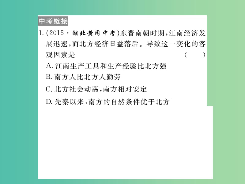 七年级历史上册 第四单元 三国两晋南北朝时期 政权分立与民族交融小结课件 新人教版.ppt_第2页