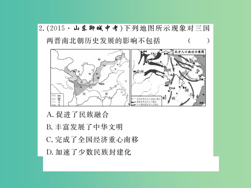 七年级历史上册 第四单元 三国两晋南北朝时期 政权分立与民族交融小结课件 新人教版.ppt_第3页