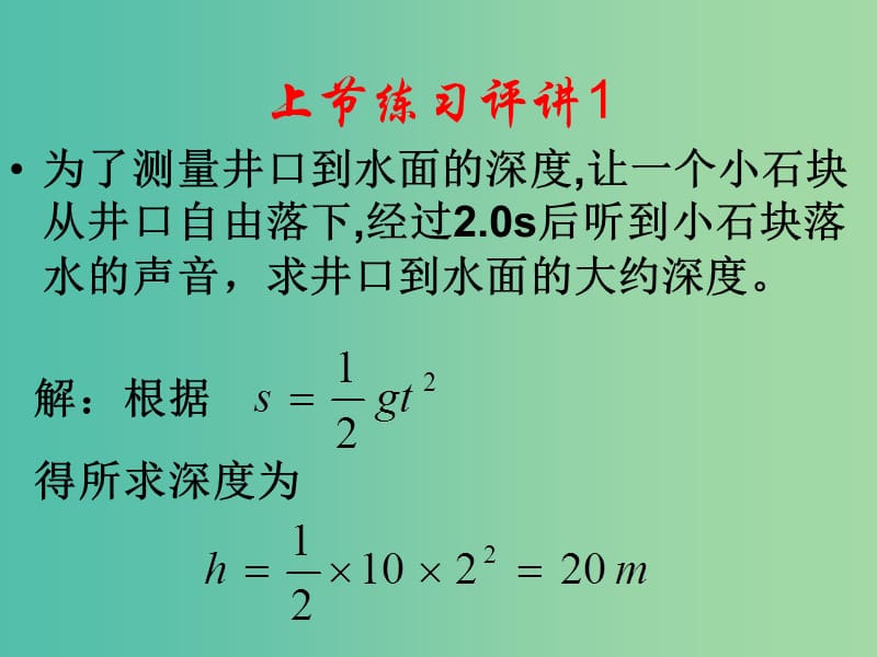 高中物理 3.3 匀变速直线运动实例 自由落体运动课件3 鲁科版必修1.ppt_第2页