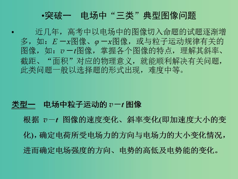 高考物理一轮复习 第6章 电场中的“三大”问题的突破方法能力课时8课件.ppt_第2页