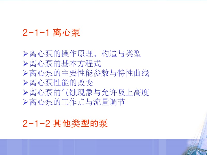 各种泵的结构原理.ppt_第2页