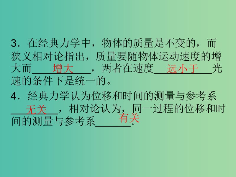 高中物理专题6.6经典力学的局限性课件基础版新人教版.ppt_第3页