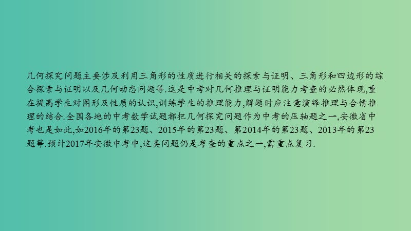 中考数学总复习第二部分热点专题突破专题五几何探究问题课件.ppt_第2页