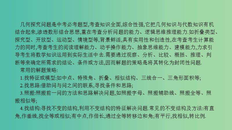 中考数学总复习第二部分热点专题突破专题五几何探究问题课件.ppt_第3页