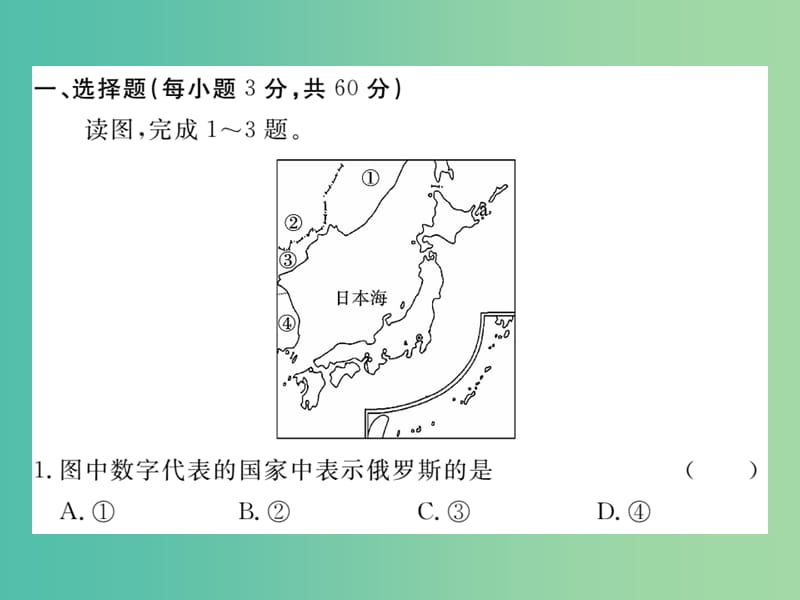 七年级地理下册 第八章检测卷课件 （新版）湘教版.ppt_第2页