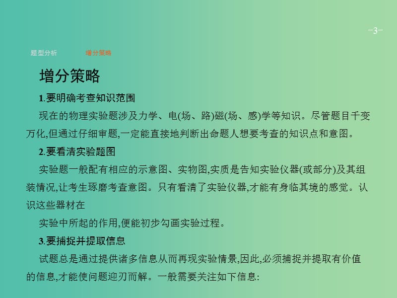 高考物理二轮复习 题型二 实验题课件.ppt_第3页