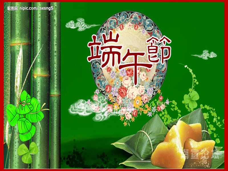 包粽子-走进端午节.ppt_第2页