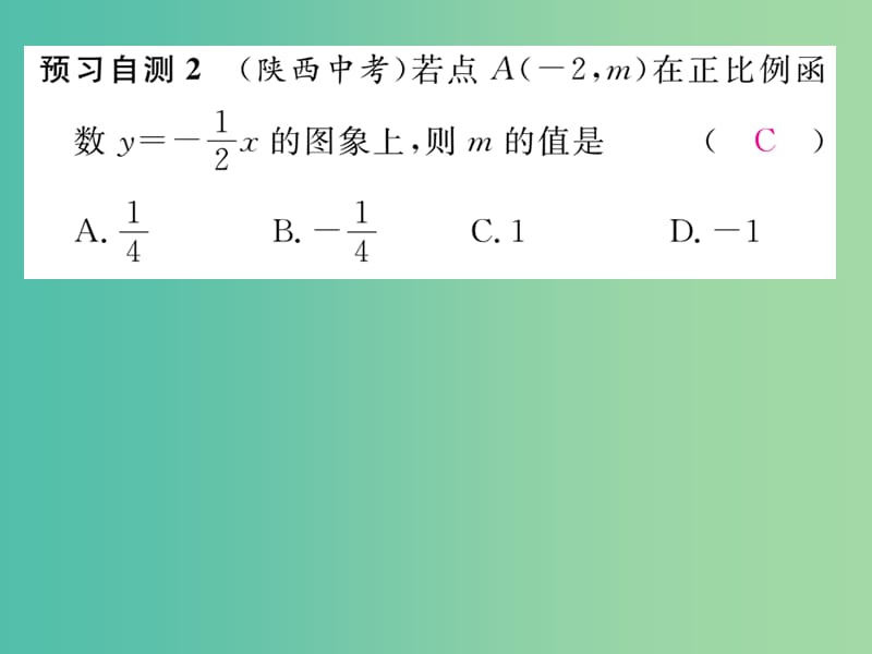 八年级数学下册19.2.1第2课时正比例函数的图象及性质课件新版新人教版.ppt_第3页