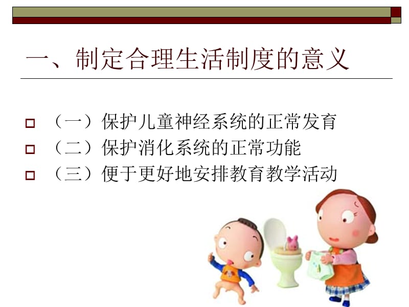 学前儿童生活保健制度.ppt_第3页