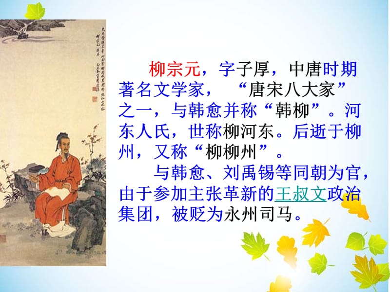 捕蛇者说教学课件.ppt_第2页