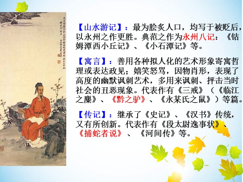 捕蛇者说教学课件.ppt_第3页