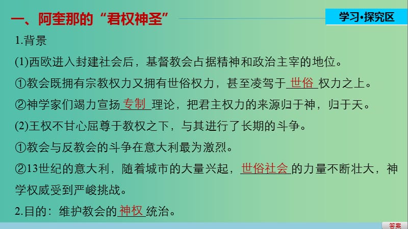 高中历史 第一单元 专制理论与民主思想的冲突 1 西方专制主义理论课件 新人教版选修2.ppt_第3页