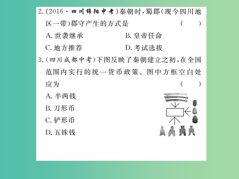 七年级历史上册 第三单元 统一多民族国家的建立和巩固小结课件 新人教版.ppt_第3页