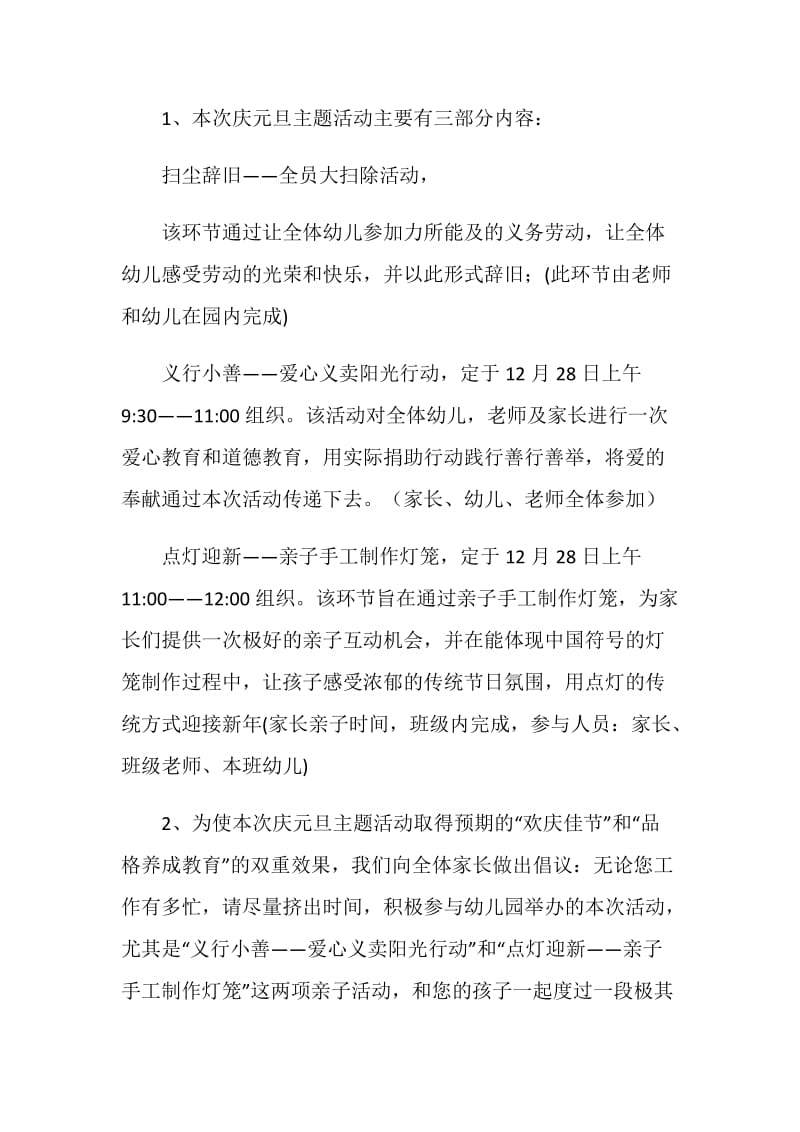 2018年庆元旦主题活动倡议书.doc_第2页