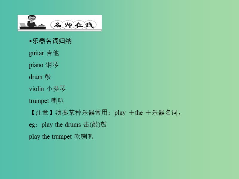 七年级英语下册 Unit 1 Can you play the guitar（第4课时）Section B(1a-1f)课件 （新版）人教新目标版.ppt_第2页