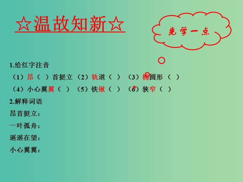 七年级语文上册 专题24 月亮上的足迹（基础版）课件 （新版）新人教版.ppt_第3页