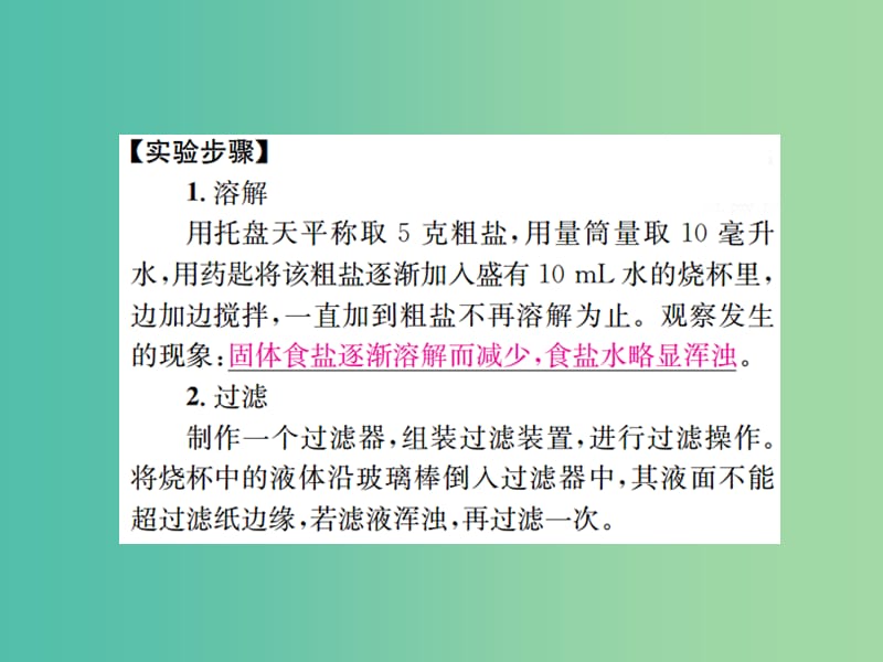 九年级化学下册 第十一单元 盐 化肥 实验活动8 粗盐中难溶性杂质的去除习题课件 （新版）新人教版.ppt_第3页