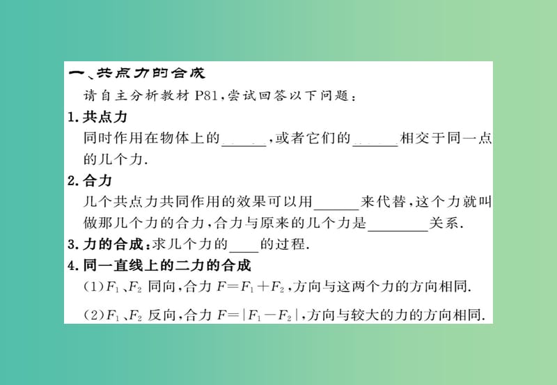 高中物理 5.1 力的合成课件2 鲁科版必修1.ppt_第2页