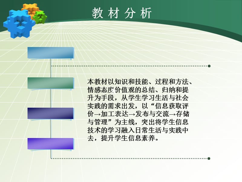 信息技术说课.ppt_第3页