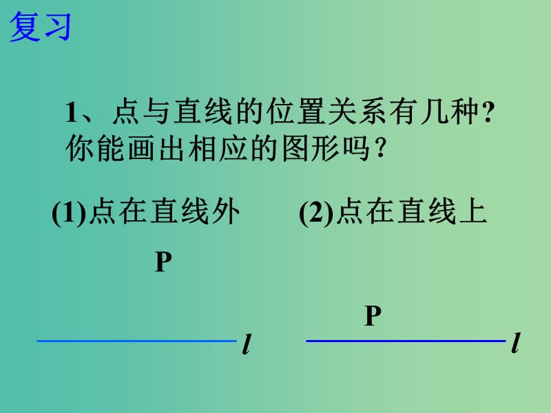 七年级数学上册 5.1.2 垂线课件 （新版）华东师大版.ppt_第3页