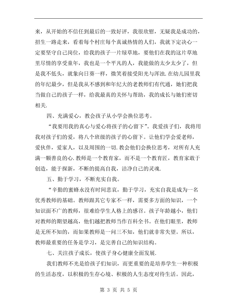 教师新学期个人工作计划范文.doc_第3页