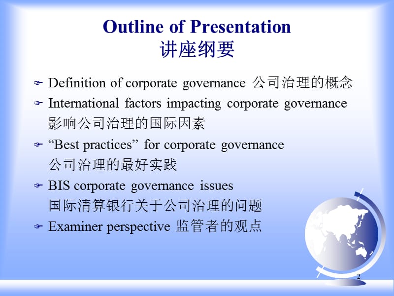 商业银行公司治理简介课件.ppt_第2页