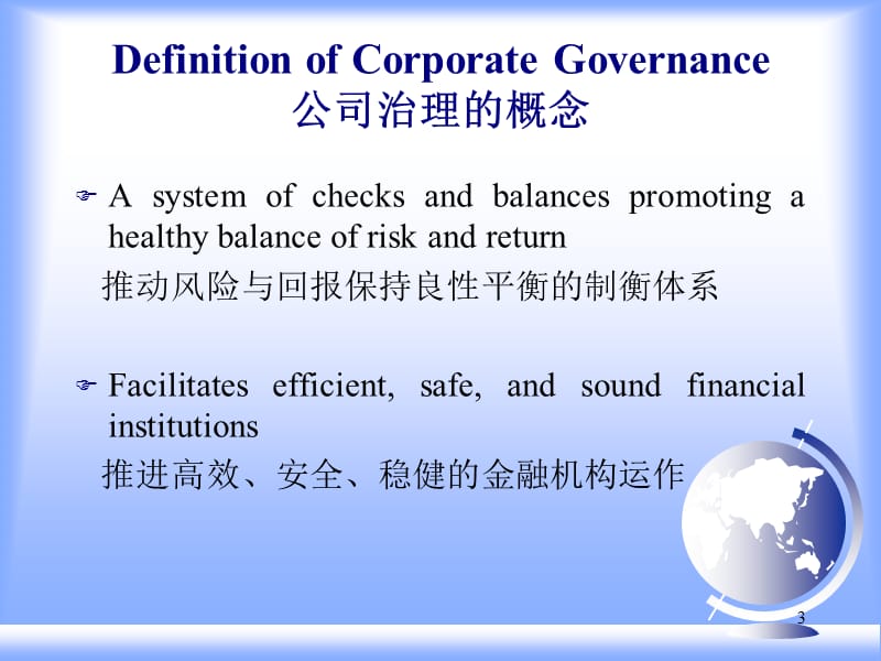 商业银行公司治理简介课件.ppt_第3页