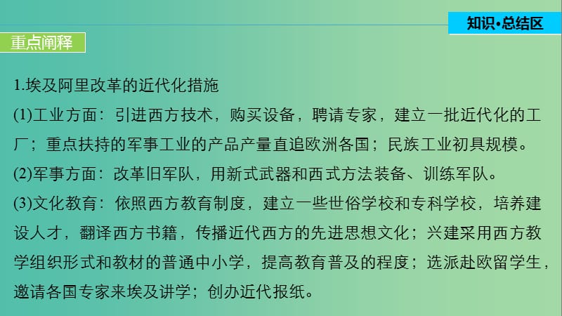 高中历史 第四单元 工业文明冲击下的改革 20 单元学习总结课件 岳麓版选修1.ppt_第3页