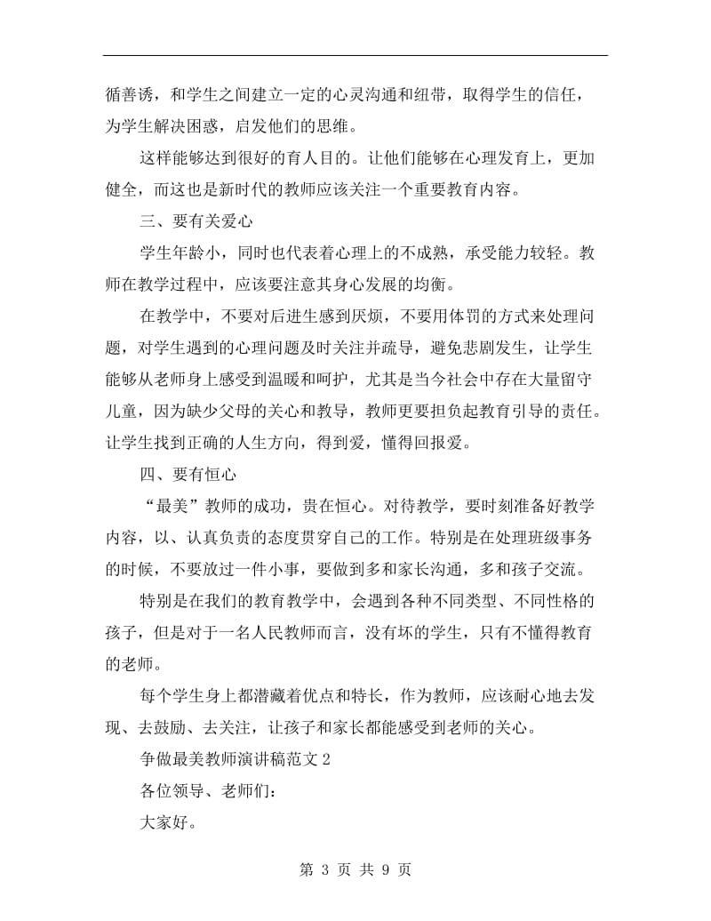 争做最美教师演讲稿范文.doc_第3页