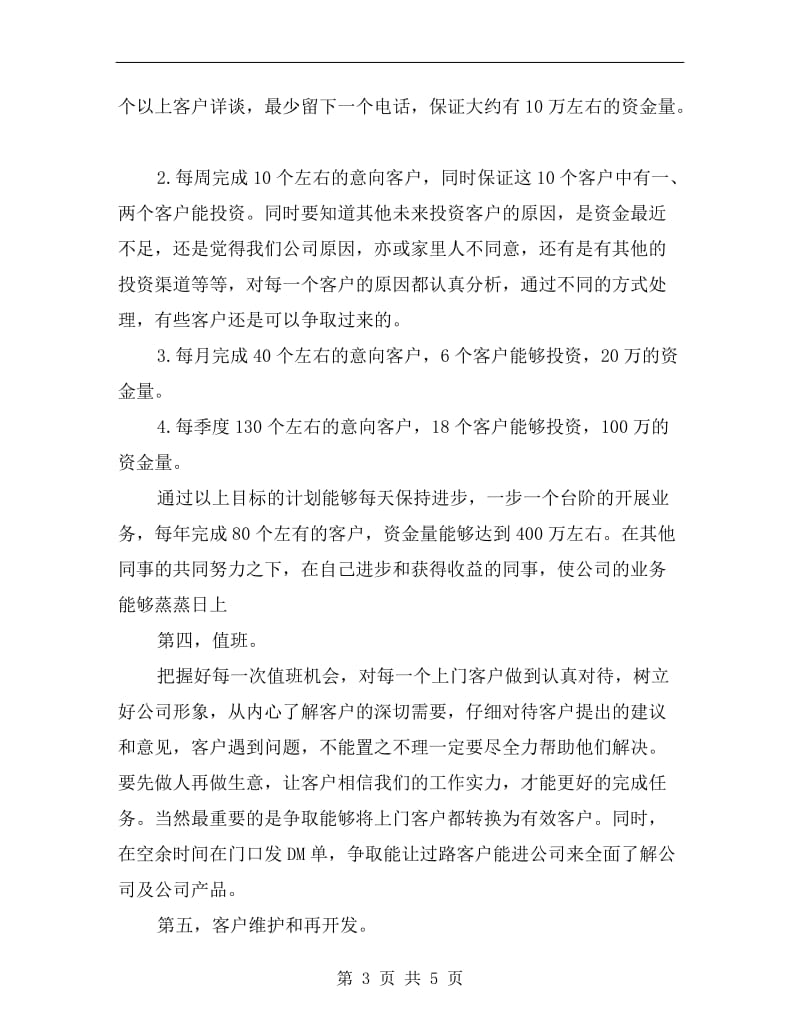 金融理财公司总监工作计划.doc_第3页