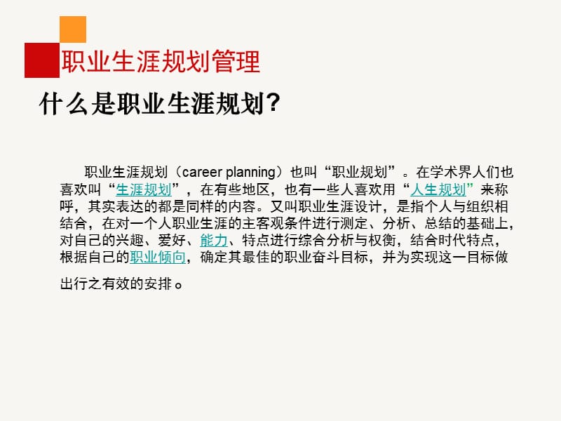 员工职业生涯规划课件.ppt_第3页