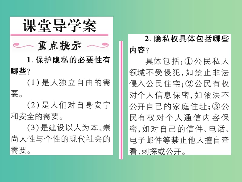 八年级政治下册第2单元我们的人身权利第5课隐私受保护第1框隐私和隐私权课件新人教版.ppt_第2页