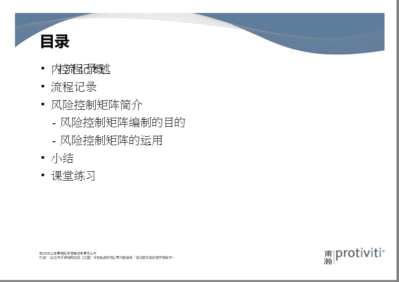 内控实训之风险控制矩阵.ppt_第2页