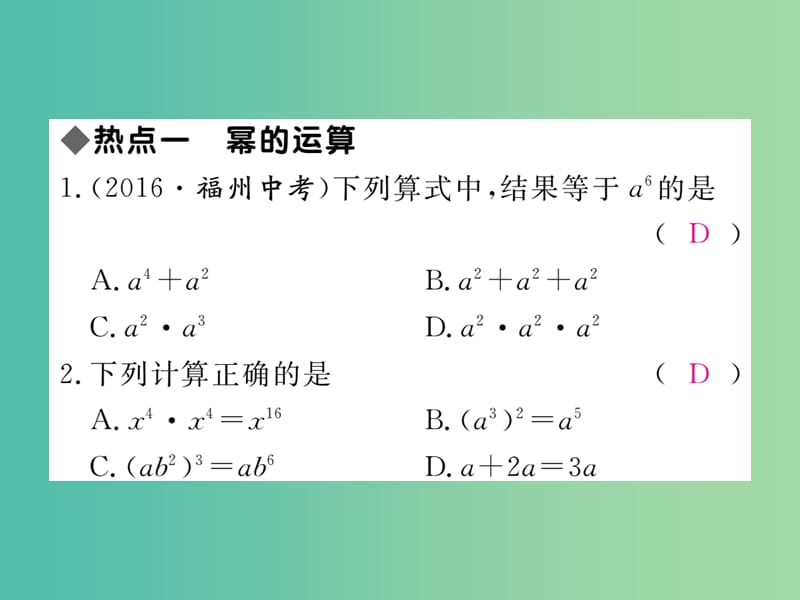 七年级数学下册2整式的乘法本章热点专练课件新版湘教版.ppt_第2页